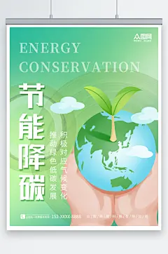 创意2023年节能环保周宣传节能降碳海报