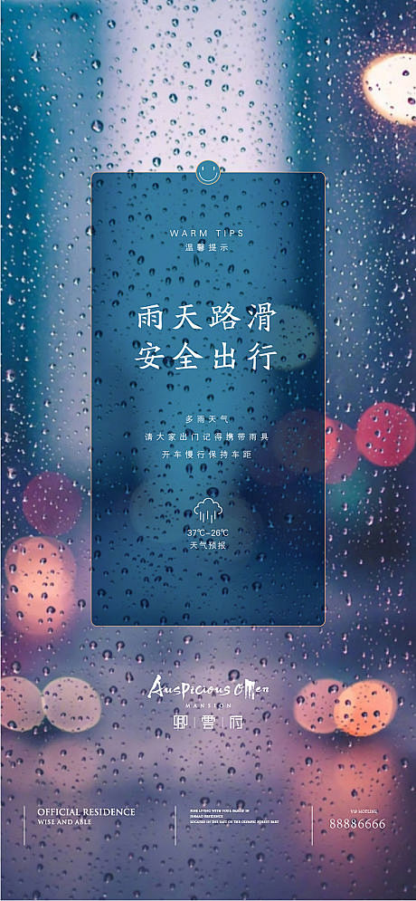 雨天路滑关心的图片图片