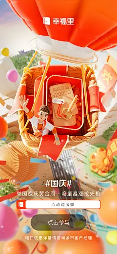 国庆节开屏
