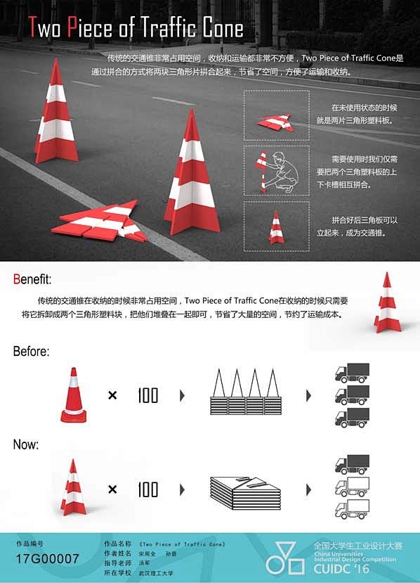2016年全国大学生工业设计大赛