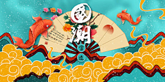 樱雪澈影采集到国潮【源文件design006.com】