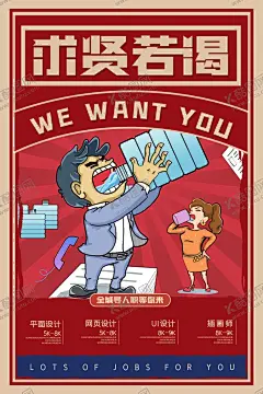 2021复古风企业招聘求贤若渴 【酷图网】2021,复古风,企业招聘,求贤若渴,海报,招聘海报,春季招聘