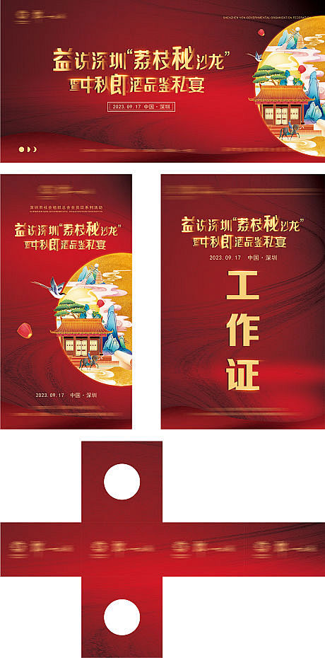 白酒中秋活动物料-源文件