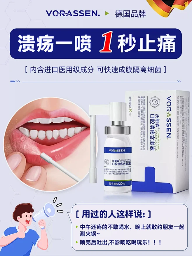 沃朗森口腔溃疡含漱液灵口疮一点专用喷剂创...