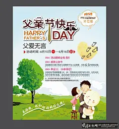 父亲节海报设计AI卡通插画 绿色草地大树,父亲节快乐,父亲节海报父亲节广告 父亲节展板 #海报# #海报设计# #广告设计# #宣传单# #版式设计# #扁平化# #DM单页# #排版设计# #平面设计#