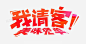 免单_百度图片搜索
