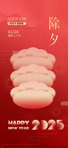 大气质感蛇年春节海报