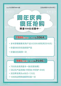 周年庆典疯狂抢购  - 源文件下载【酷图网】美容宣传单,美容价格表,周年店庆,商场超市,美妆,活动促销,周年庆典,疯狂抢购,美容,面膜,护肤品,产品宣传海报,线下宣传,周年庆宣传,店庆海报,绿色,高端,大气,小清新,庆典狂欢,店庆单页,护肤品海报,促销宣传单,护肤狂欢节,宣传单页,护肤品单页,护肤品宣传单