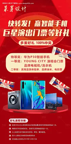 编号：20200814170415578【享设计】源文件下载-质感房地产热销推广抽奖海报