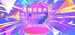酷炫抖音直播设备全屏促销海报  - 源文件下载【酷图网】紫色酷炫,炫酷科技感,炫光618,双11双十一,双12双十二,年中大促,狂欢节,年中盛典,汽车用品香水,抖音风格,电子狗,行车记录仪,手机支架,汽车摆件,手机数码电器,键盘鼠标,电脑显示器,直播支架,镁光灯直播灯,打光灯补光灯,成人情趣用品,跳蛋震动棒,杜蕾斯,避孕套安全套,延时剂伟哥,全屏促销海报,