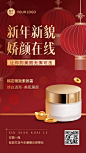 春节美容美妆晒产品营销喜庆手机海报
