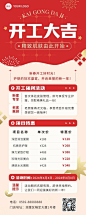 春节美业门店开工大吉福利活动卡项促销长图海报