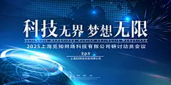 企业科技会议新品发布会年会海报展板舞台签到墙PSD设计素材 (111)