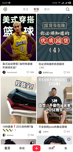 东江小肥采集到UI_图片流