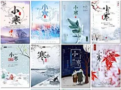 43张小寒24节气二十四节气文艺冬季传统节日海报插画PSD素材模版设计