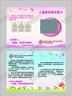儿童眼保健 【酷图网】新生儿眼病,眼病筛查,儿童眼病筛查,眼病筛查海报,儿童眼保健卡,儿童眼保健