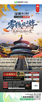 北京旅游，纯玩团，故宫，天坛，长城，旅游海报