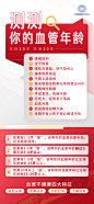 医疗健康测评海报-素材库-sucai1.cn