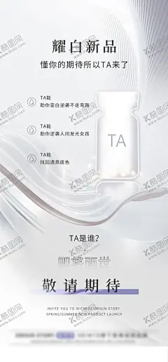神秘新品  【酷图网】海报,医美,神秘,新品,发布会,重磅推出,