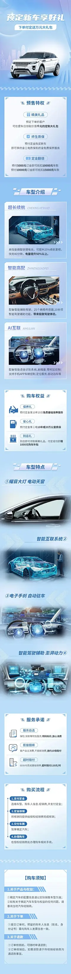 企业汽车销售新车预售营销海报详情页