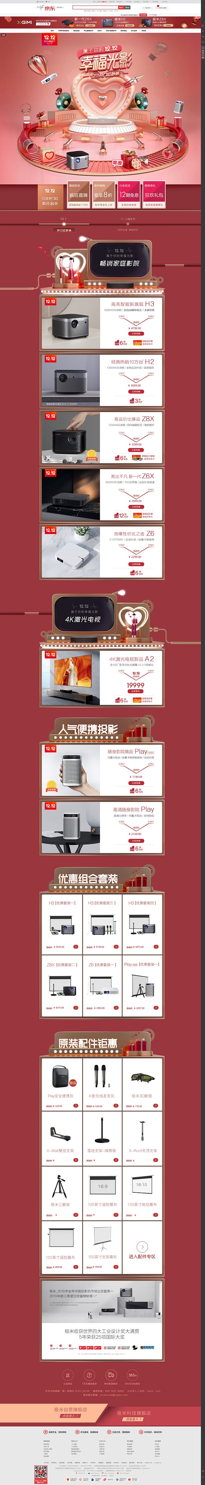 极米投影京东自营官方旗舰店 - 京东