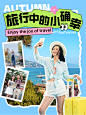 扁平风旅游出行小红书配图