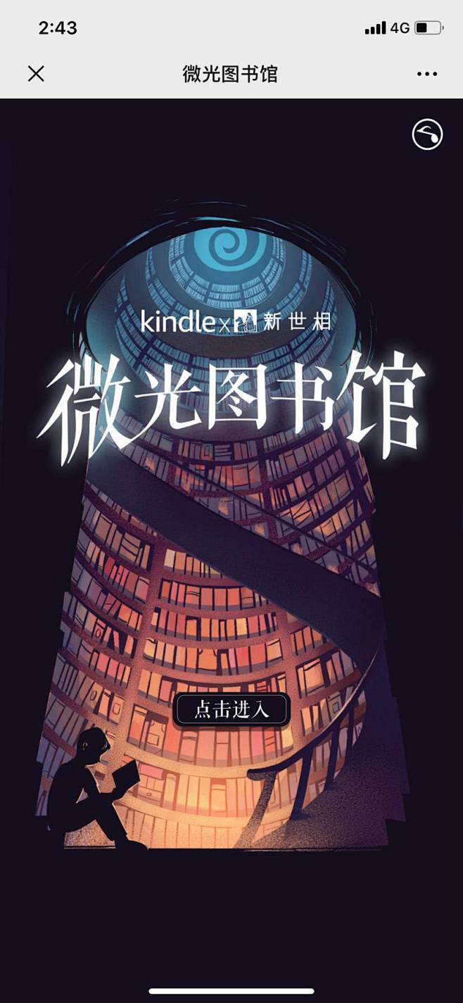 Kindle✖️新世相：微光图书馆 - ...