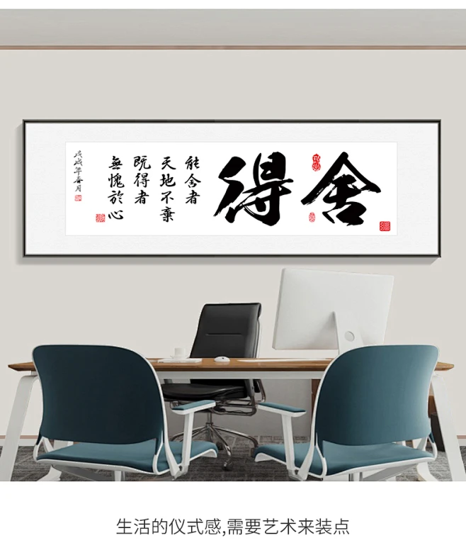 新中式舍得字画装饰画现代办公室书法壁画客厅背景墙茶室书房挂画-淘宝网-花瓣网