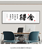 新中式舍得字画装饰画现代办公室书法壁画客厅背景墙茶室书房挂画-淘宝网