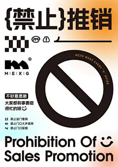 【南门网】广告 海报 创意 禁止 推销 禁止图标 警示 提示 酸性设计 弥散渐变 图像 警示牌 告示牌