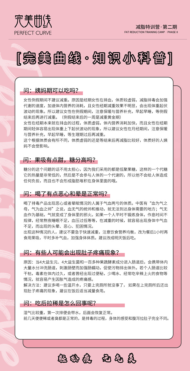 减脂 完美曲线