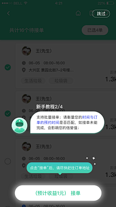 小王001采集到功能引导