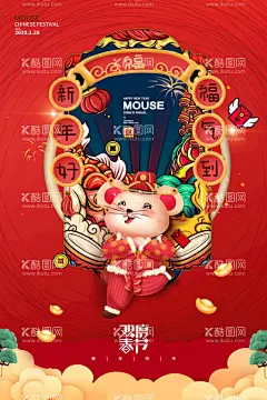 新年海报春节新春  - 源文件下载【酷图网】新年海报,新年,新年贺卡,新年快乐,过新年,新年海报背景,新年兔年,新年封面,新年背景,新年素材,新年祝福,新年宣传,新年展板,新年舞台,新年背景板,新年活动,新年促销,新年广告,新年宣传单,春节,新春,兔年,创意新年海报,新年书法字,新年吊旗