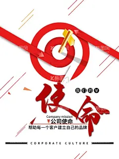 使命  - 源文件下载【酷图网】公司文化海报,企业使命,梦想,加油,团队,奋斗,希望,改变,坚持,努力,励志文化,企业文化,企业管理,公司文化,励志海报,企业精神,公司管理,效率,诚信,目标,合作,时间,创新,荣誉,工厂文化,车间标语,文化标语,突破,团队文化,办公室标语,文化墙,励志标语,思想教育,企业理念,