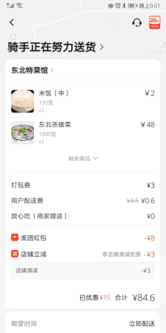 三色柚子采集到外卖商户端