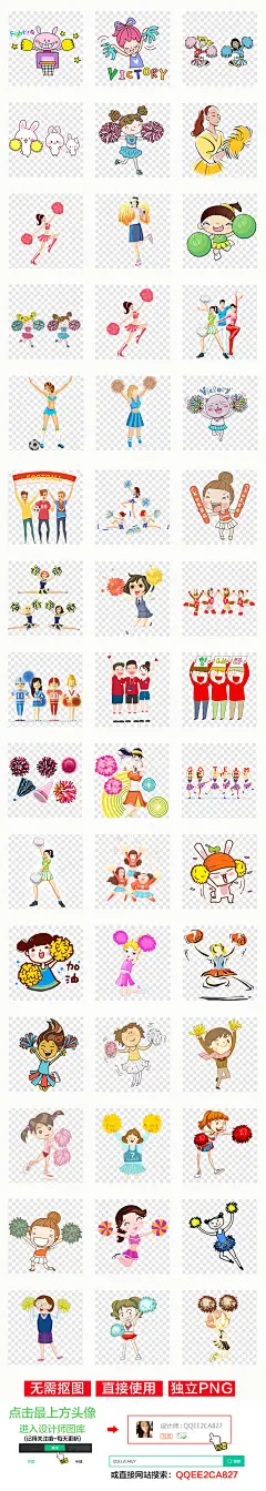 足球篮球啦啦队卡通加油人物海报PNG素材