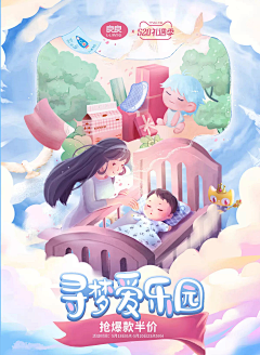 七七铮铮采集到母婴类-H5/banner