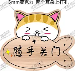随手关门 【酷图网】随手关门,小猫,可爱,指示牌,温馨提示