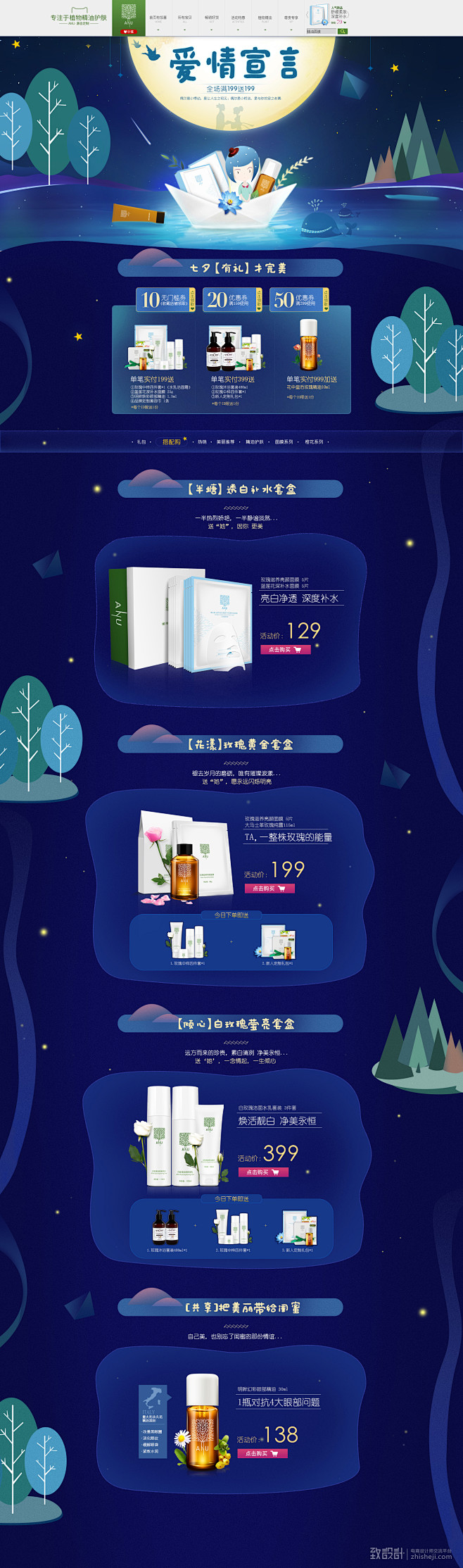 七夕首页大合集