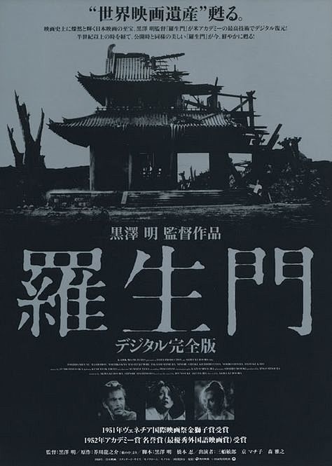 日本电影海报：Rashomon