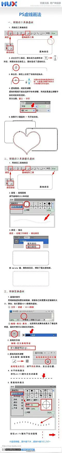 #MUX福利社#PS虚线画法秘籍！！！！！画出让人心痒痒的虚线呢！哈哈一籍在手，走遍天下无敌手！！
