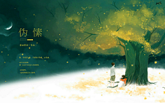 孤烟蜀黍采集到〈孤烟〉2018也要继续加油