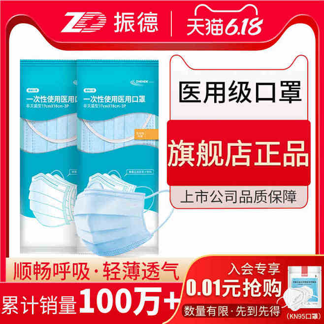 振德医疗一次性使用医疗口罩医用外科口罩医...