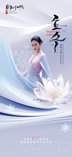 医美立冬促销海报-志设网-zs9.com