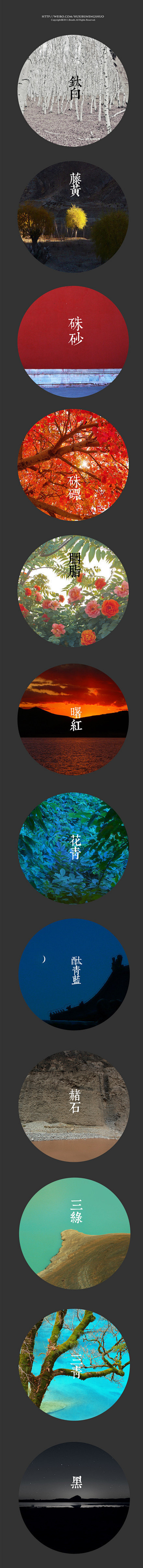 迷上中国风：中国传统12绘色谱。