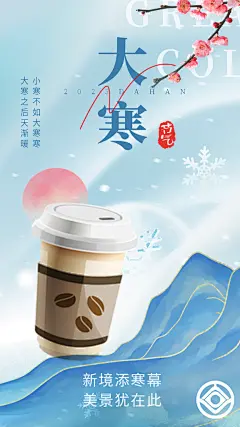 24节气传统节气大寒节气海报