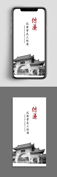 吉林市北山地标地方文化宣传手机闪屏海报-众图网