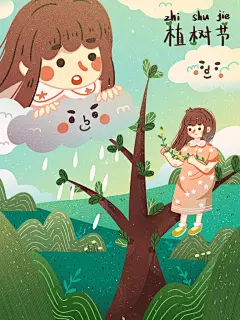 植树节种树森林公益设计绿色环保手绘海报