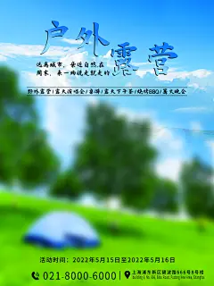 大气踏青露营活动宣传海报
