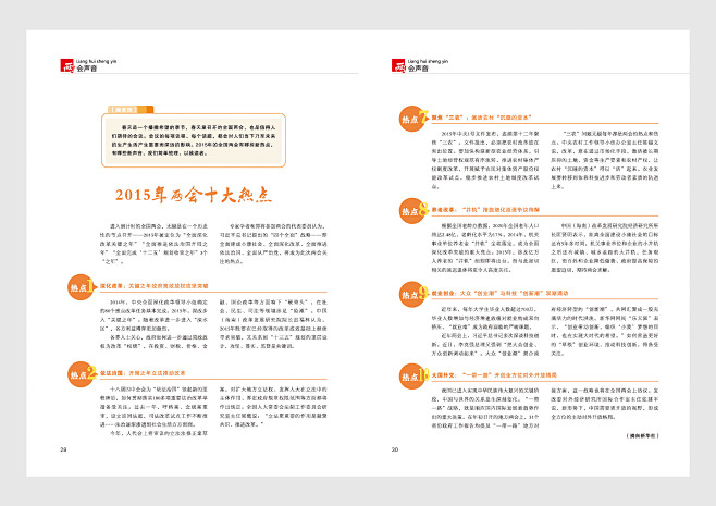 刊物排版的搜索结果_百度图片搜索